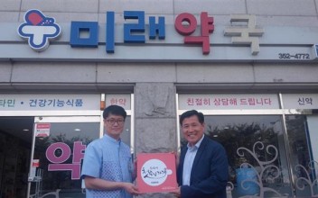 미래약국에서 도움을 주십니다. 이미지
